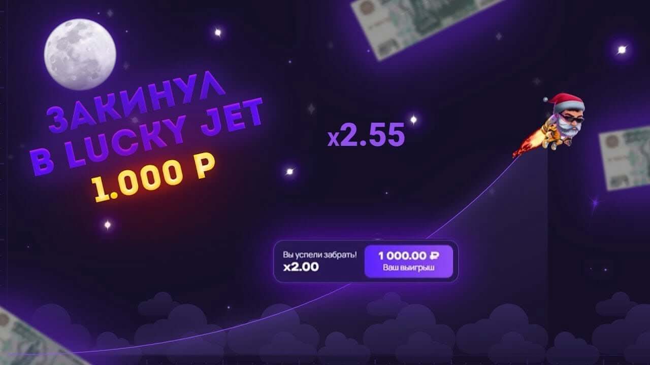 lucky jet игра на деньги